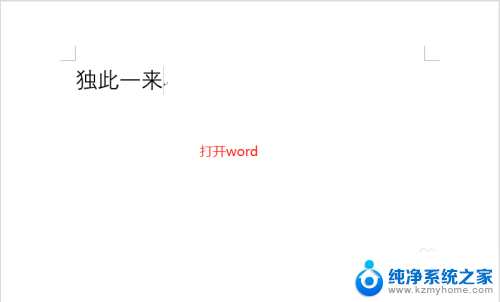 word文档怎么取消兼容模式 Word兼容模式设置如何退出