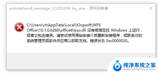 wps显示结果错误 wps显示结果错误提示