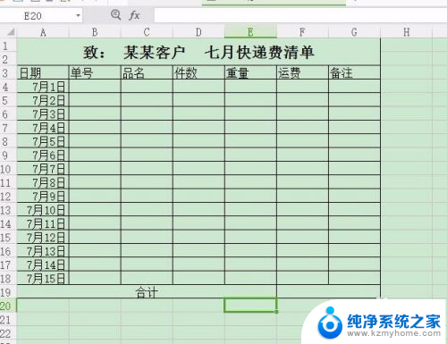 excel长截图电脑怎么截图 Excel长截图方法