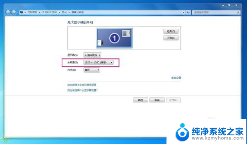 电脑屏幕显示分辨率怎么调 电脑屏幕分辨率设置教程