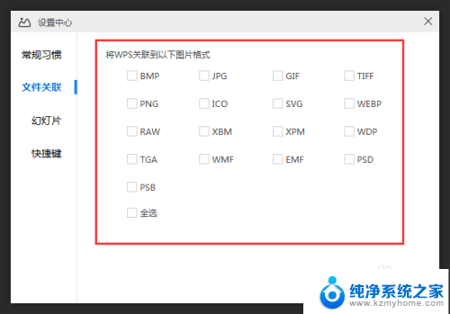 怎么不用wps打开图片 WPS看图功能关闭方法