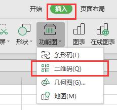 wps怎么把文本生成二维码 利用wps生成文本二维码