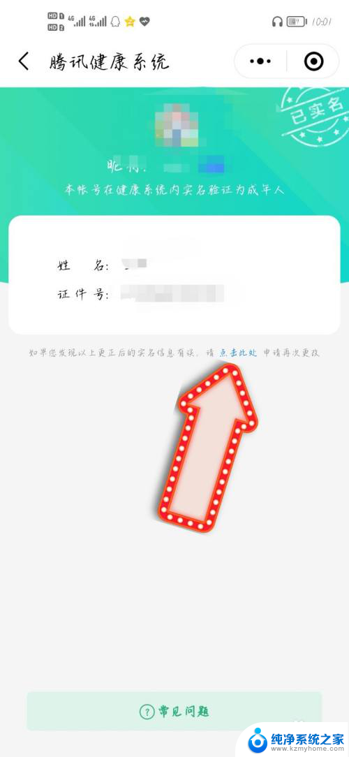 qq怎么更换人脸识别 腾讯人脸识别换人流程详解