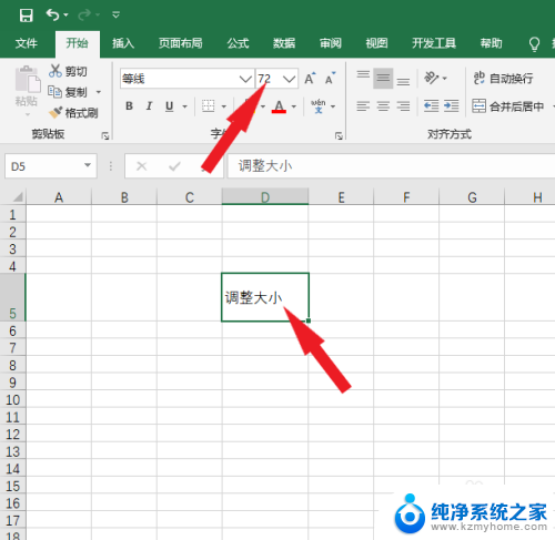 电脑表格怎么调整字体大小 EXCEL表格文字根据单元格大小自动调整