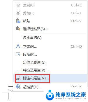 wpsword中尾注怎么变成数字 wpsword中尾注变成数字的具体步骤