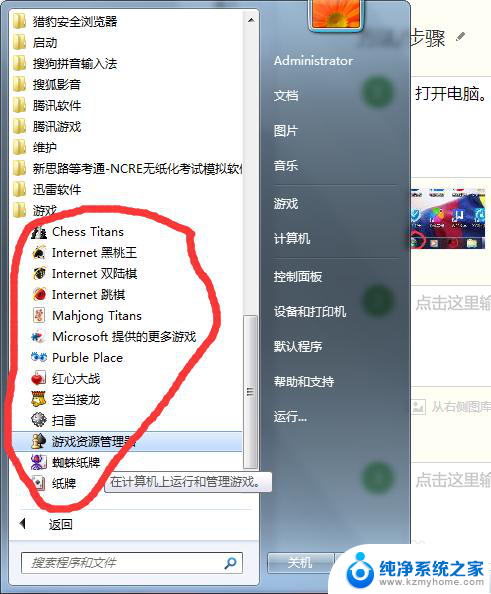 电脑游戏在哪里找出来 如何找到电脑自带的游戏