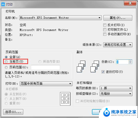 wps为什么打印没有当前页的选项 wps打印中为什么没有选择当前页的选项