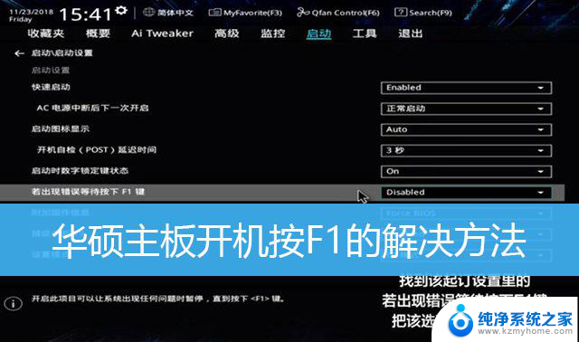 电脑开机怎么取消f1 电脑开机F1如何取消