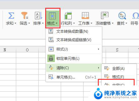 wps怎样清空表格 怎样在wps表格中清空表格