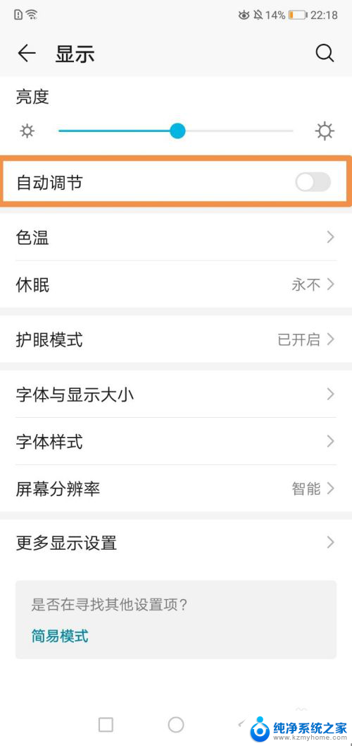 华为自动调亮度怎么设置 华为手机如何开启自动调节屏幕亮度功能