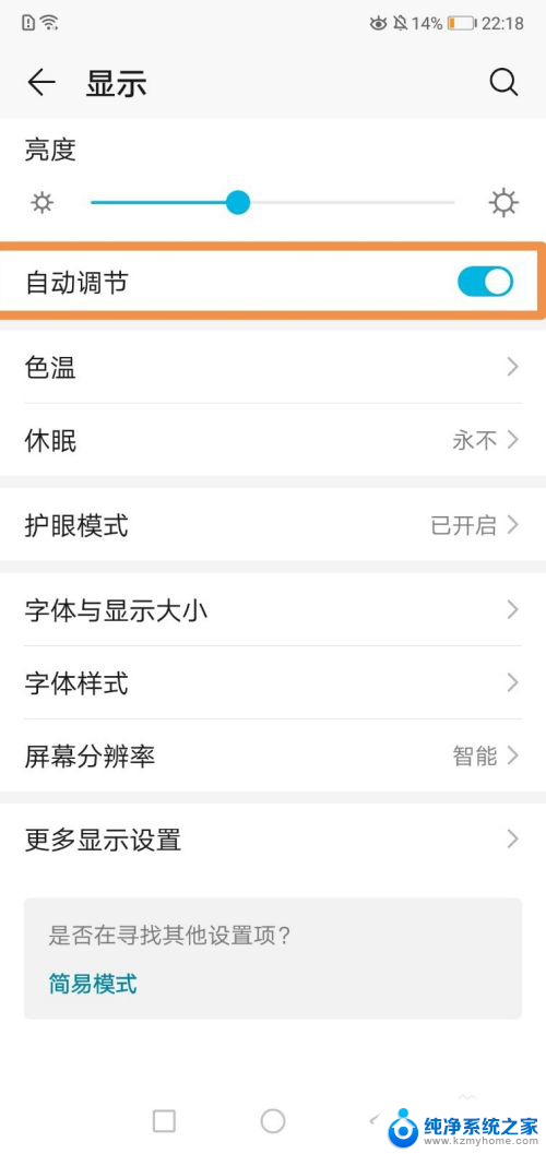 华为自动调亮度怎么设置 华为手机如何开启自动调节屏幕亮度功能