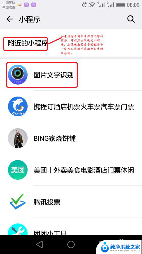 微信图像识别 使用微信识别图片中的文字方法