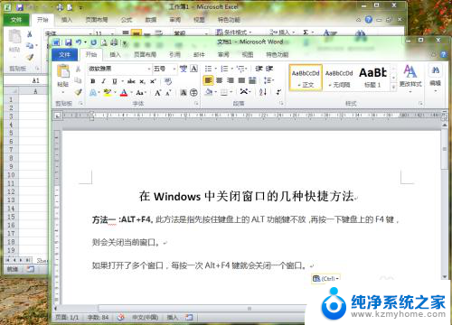 怎么关闭电脑窗口 Windows中关闭窗口的快捷操作