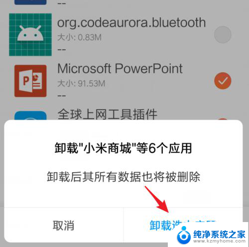 红米手机怎么卸载系统自带软件 小米红米手机如何卸载系统自带APP不用root权限