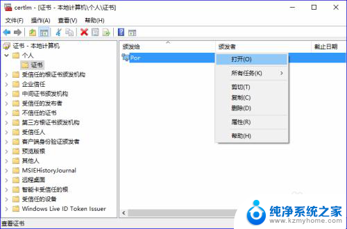 windows证书位置 Windows电脑证书管理工具的打开步骤