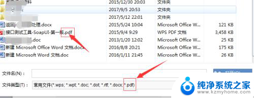 wps不能打开pdf吗 WPS文字打开PDF文件方法