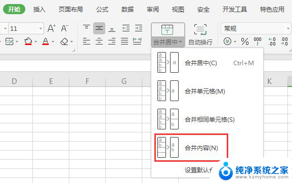 wps如何合并两个单元格的内容 wps如何合并两个单元格的文字内容