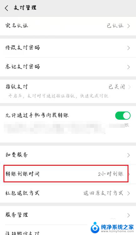 如何设置微信到账时间 怎样修改微信转账到账时间