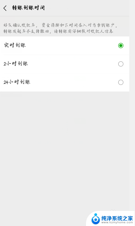 如何设置微信到账时间 怎样修改微信转账到账时间