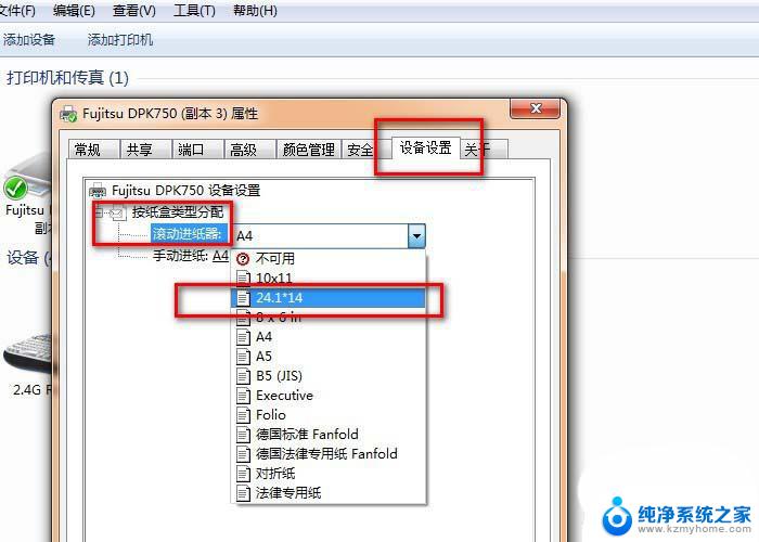 打印机怎样添加打印纸张类型 打印机如何设置特殊纸张大小