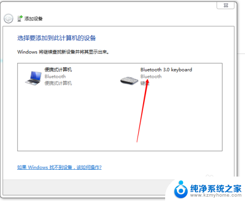 惠普windows 7系统怎么连接无线键盘 Win7蓝牙键盘无法连接