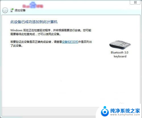 惠普windows 7系统怎么连接无线键盘 Win7蓝牙键盘无法连接