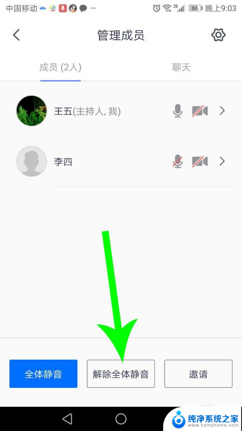 腾讯会议不能静音吗 腾讯会议静音功能怎么使用