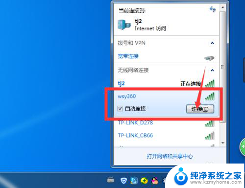 台式一体机电脑怎么连接wifi 电脑一体机无线网连接步骤