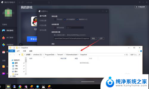 腾讯手游助手更改下载位置 腾讯手游助手如何设置截图、视频保存路径