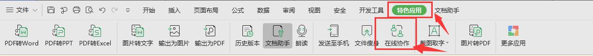 wps多人同时编辑怎么弄 wps多人同时编辑的操作方法