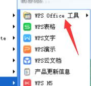 如何提高wps word文档打开速度 提高WPS Office打开速度技巧