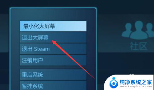 steam怎么关闭全屏界面 如何关闭Steam默认大屏幕模式