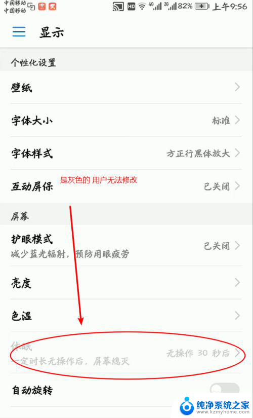 为什么手机休眠时间改不了 华为手机屏幕休眠时间设置失败