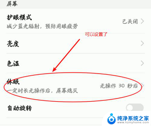 为什么手机休眠时间改不了 华为手机屏幕休眠时间设置失败