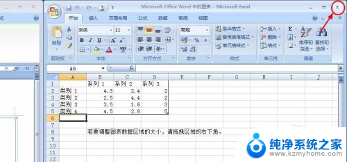 如何在word里面制作数据图表 Word中制作图表教程