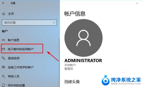 如何登录microsoft账户(电脑) Win10系统登陆Microsoft账户步骤