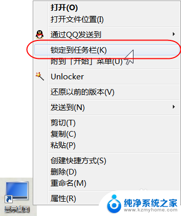 创建显示桌面快捷方式 Win7如何在任务栏上添加显示桌面的快捷方式