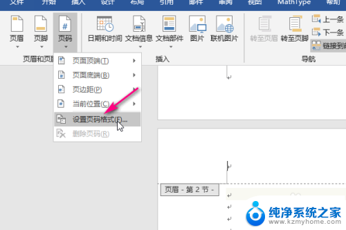 word怎么从当前页添加页码 Word如何设置从当前页开始的页码