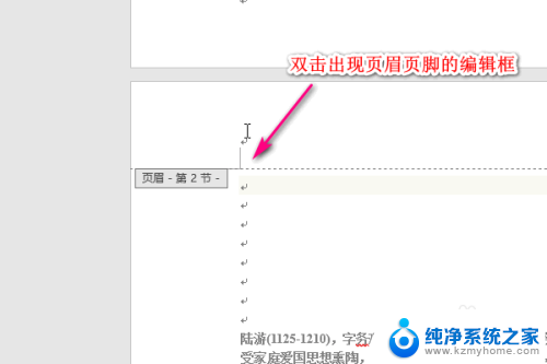 word怎么从当前页添加页码 Word如何设置从当前页开始的页码