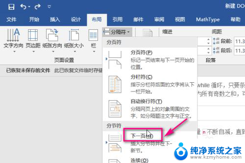 word怎么从当前页添加页码 Word如何设置从当前页开始的页码