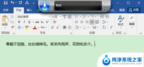 电脑word文档可以用语音打字吗 Win10 Word支持语音输入吗