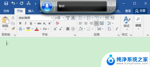 电脑word文档可以用语音打字吗 Win10 Word支持语音输入吗