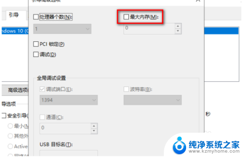 取消为硬件保留的内存 win10 Win10如何取消硬件保留的内存