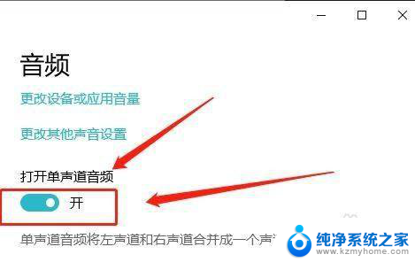 win10设置单声道方法 win10单声道音频设置方法