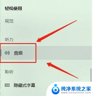 win10设置单声道方法 win10单声道音频设置方法