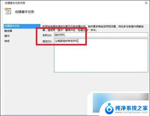 win10设置长时间不动自动关机 win10电脑自动关机设置教程