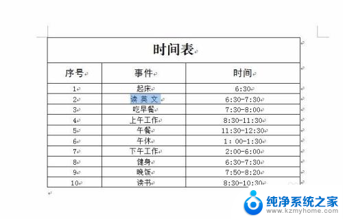 word表格字间距怎么调 Word表格字间距设置