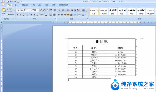 word表格字间距怎么调 Word表格字间距设置