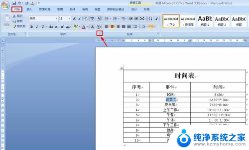 word表格字间距怎么调 Word表格字间距设置