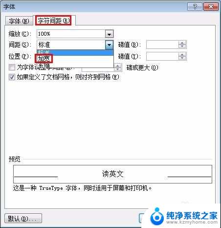 word表格字间距怎么调 Word表格字间距设置